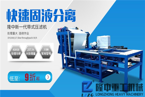 環保，高產，節能洗沙帶式壓濾機還有什么不可以？